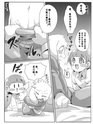 (C90) [GASOKU (なおき)] 第二次性徴期ボーイズ (Undertale) [桑德汉化]_006
