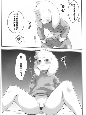 (C90) [GASOKU (なおき)] 第二次性徴期ボーイズ (Undertale) [桑德汉化]_007