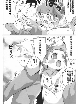(C90) [GASOKU (なおき)] 第二次性徴期ボーイズ (Undertale) [桑德汉化]_008