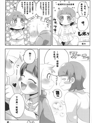 (C90) [GASOKU (なおき)] 第二次性徴期ボーイズ (Undertale) [桑德汉化]_020