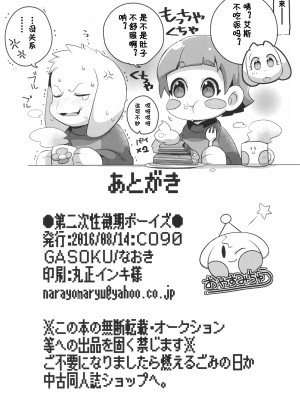 (C90) [GASOKU (なおき)] 第二次性徴期ボーイズ (Undertale) [桑德汉化]_021