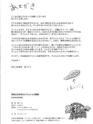 (野郎フェス2015) [kedamono (鳥ハラミ)] 禁欲生活を終えたマッシュの葛藤 (ファイナルファンタジーVI) [黑夜汉化组]_30_IMG_0030