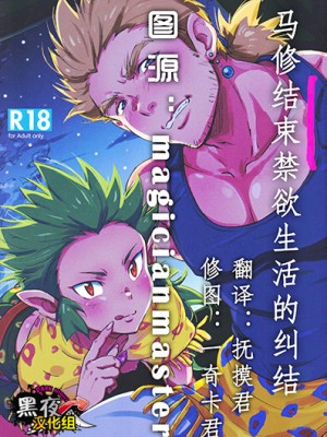 (野郎フェス2015) [kedamono (鳥ハラミ)] 禁欲生活を終えたマッシュの葛藤 (ファイナルファンタジーVI) [黑夜汉化组]_31__