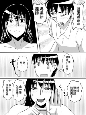 [唐栗コロッケ] 母とヤるということ・・・ [中国翻訳]_07_gama6