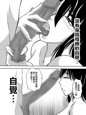 [唐栗コロッケ] 母とヤるということ・・・ [中国翻訳]_10_gama9