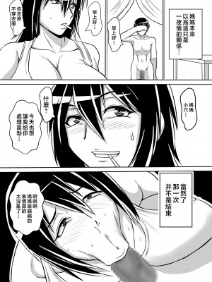 [唐栗コロッケ] 母とヤるということ・・・ [中国翻訳]_24_gama23