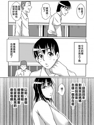 [唐栗コロッケ] 母とヤるということ・・・ [中国翻訳]_28_gama27