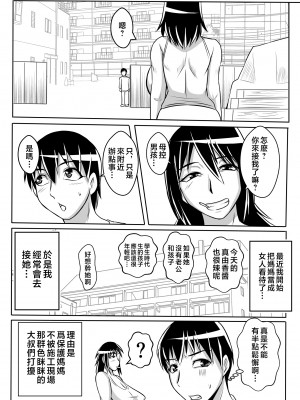 [唐栗コロッケ] 母とヤるということ・・・ [中国翻訳]_31_gama30