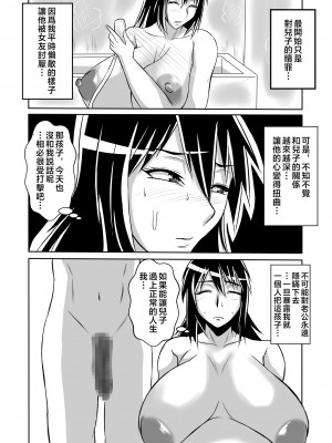 [唐栗コロッケ] 母とヤるということ・・・ [中国翻訳]_38_gama37