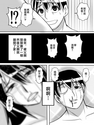 [唐栗コロッケ] 母とヤるということ・・・ [中国翻訳]_43_gama42