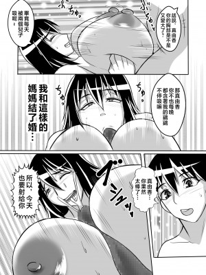 [唐栗コロッケ] 母とヤるということ・・・ [中国翻訳]_49_gama48