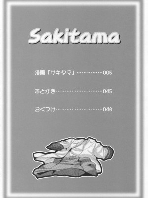 (C73) (同人誌) [武田弘光(真珠貝)] SAKITAMA サキタマ (アルカナハート)[漢化]_SAKITAMA02