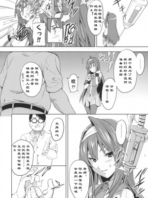 (C73) (同人誌) [武田弘光(真珠貝)] SAKITAMA サキタマ (アルカナハート)[漢化]_SAKITAMA06