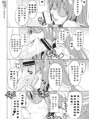 (C73) (同人誌) [武田弘光(真珠貝)] SAKITAMA サキタマ (アルカナハート)[漢化]_SAKITAMA34