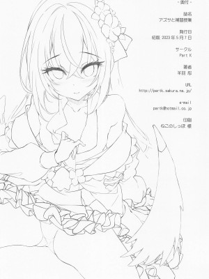 (COMIC1☆22) [Part K (羊羽忍)] アズサと補習授業 (ブルーアーカイブ)_17