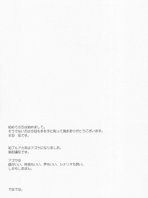 (COMIC1☆22) [Part K (羊羽忍)] アズサと補習授業 (ブルーアーカイブ)_16