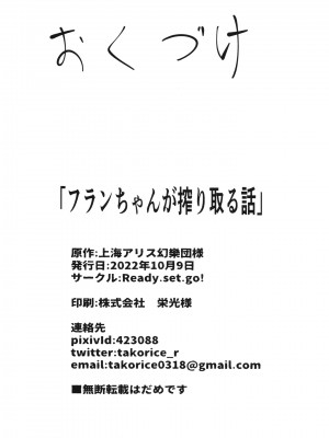 [Ready.set.go! (たこらいす)] フランちゃんが搾り取る本 (東方Project) [DL版]_18