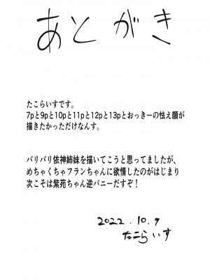 [Ready.set.go! (たこらいす)] フランちゃんが搾り取る本 (東方Project) [DL版]_17