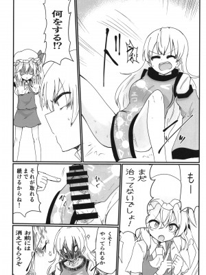 [Ready.set.go! (たこらいす)] フランちゃんが搾り取る本 (東方Project) [DL版]_08