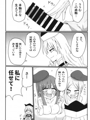 [Ready.set.go! (たこらいす)] フランちゃんが搾り取る本 (東方Project) [DL版]_04