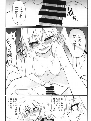 [Ready.set.go! (たこらいす)] フランちゃんが搾り取る本 (東方Project) [DL版]_12