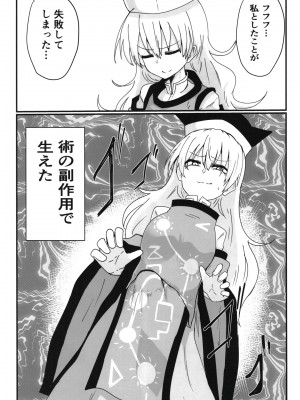 [Ready.set.go! (たこらいす)] フランちゃんが搾り取る本 (東方Project) [DL版]_03