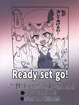[Ready.set.go! (たこらいす)] フランちゃんが搾り取る本 (東方Project) [DL版]_20