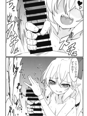 [Ready.set.go! (たこらいす)] フランちゃんが搾り取る本 (東方Project) [DL版]_10