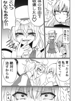 [Ready.set.go! (たこらいす)] フランちゃんが搾り取る本 (東方Project) [DL版]_09