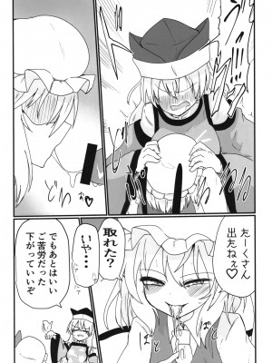 [Ready.set.go! (たこらいす)] フランちゃんが搾り取る本 (東方Project) [DL版]_07