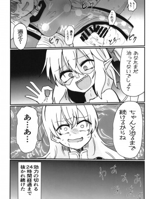 [Ready.set.go! (たこらいす)] フランちゃんが搾り取る本 (東方Project) [DL版]_16