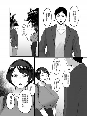 [セントラルフィールド (ぱいお)] 人妻恵理子の不貞記録｜人妻恵理子的不貞記録 [中国翻訳]_10