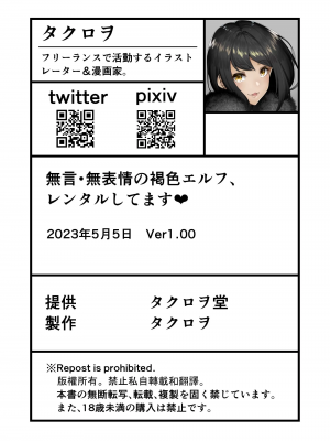 [タクロヲ堂 (タクロヲ)] 無言・無表情の褐色エルフ、レンタルしてます❤｜無言・無表情的褐色精靈出租服務❤ [中国翻訳] [DL版]_47