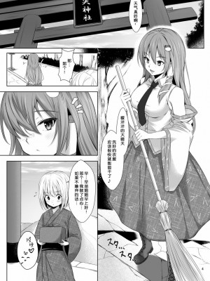 [ぎっくり豆腐店 (木綿豆腐)] 早苗さんとショタくんがえっちする本 (東方Project) [DL版] [中国翻訳]_02