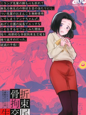 [TETRARA (ときわゆたか)] 西暦5000年の房事 (バトルアスリーテス大運動会) [DL版]_48
