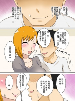 [フリーハンド魂 (大隊骨)] おだてられ妻 [中国翻訳] [DL版]_08