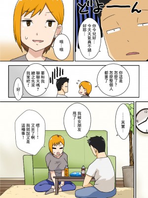 [フリーハンド魂 (大隊骨)] おだてられ妻 [中国翻訳] [DL版]_03