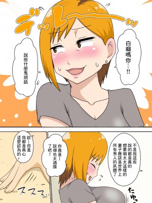 [フリーハンド魂 (大隊骨)] おだてられ妻 [中国翻訳] [DL版]_07