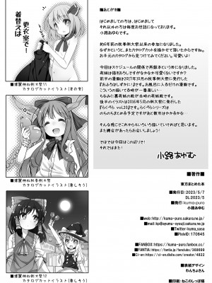 [kuma-puro (小路あゆむ)] 東方まとめた本 (東方Project) [DL版]_17