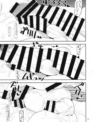 [かたまり屋 (しなま)] 魔が差しただけデス (ギルティギア) [DL版]_10