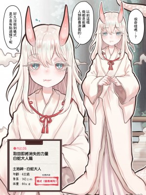 [ぽんきちの里 (ぽんきち)] サキュバスの先生 FILE.06【白蛇さま編】 [中国翻訳]_06