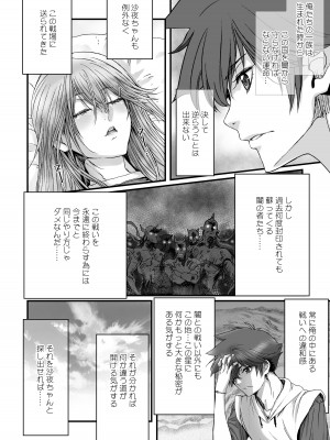 [STUDIO PAL (南野琴、犬崎みくり)] 闇夜の黙示録3〜邪欲の生贄〜[DL版]_032