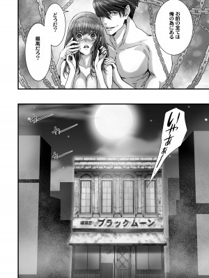 [STUDIO PAL (南野琴、犬崎みくり)] 闇夜の黙示録3〜邪欲の生贄〜[DL版]_100