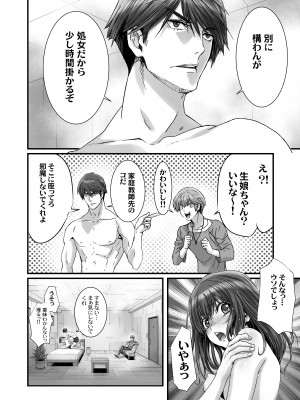 [STUDIO PAL (南野琴、犬崎みくり)] 闇夜の黙示録3〜邪欲の生贄〜[DL版]_044