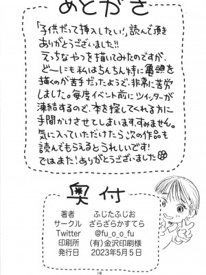 [ざらざらかすてら (ふじたふじお)] 子供だって挿入したい! [DL版]_17