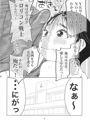 [ざらざらかすてら (ふじたふじお)] 子供だって挿入したい! [DL版]_05