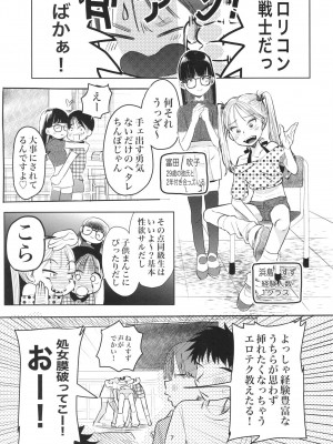 [ざらざらかすてら (ふじたふじお)] 子供だって挿入したい! [DL版]_06