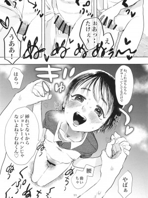 [ざらざらかすてら (ふじたふじお)] 子供だって挿入したい! [DL版]_10