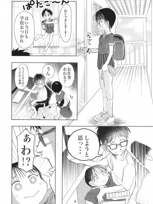 [ざらざらかすてら (ふじたふじお)] 子供だって挿入したい! [DL版]_07