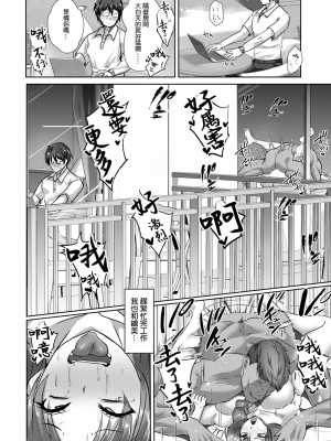 [紅茶インディアン] NTRれハネムーン[中国翻译]_10